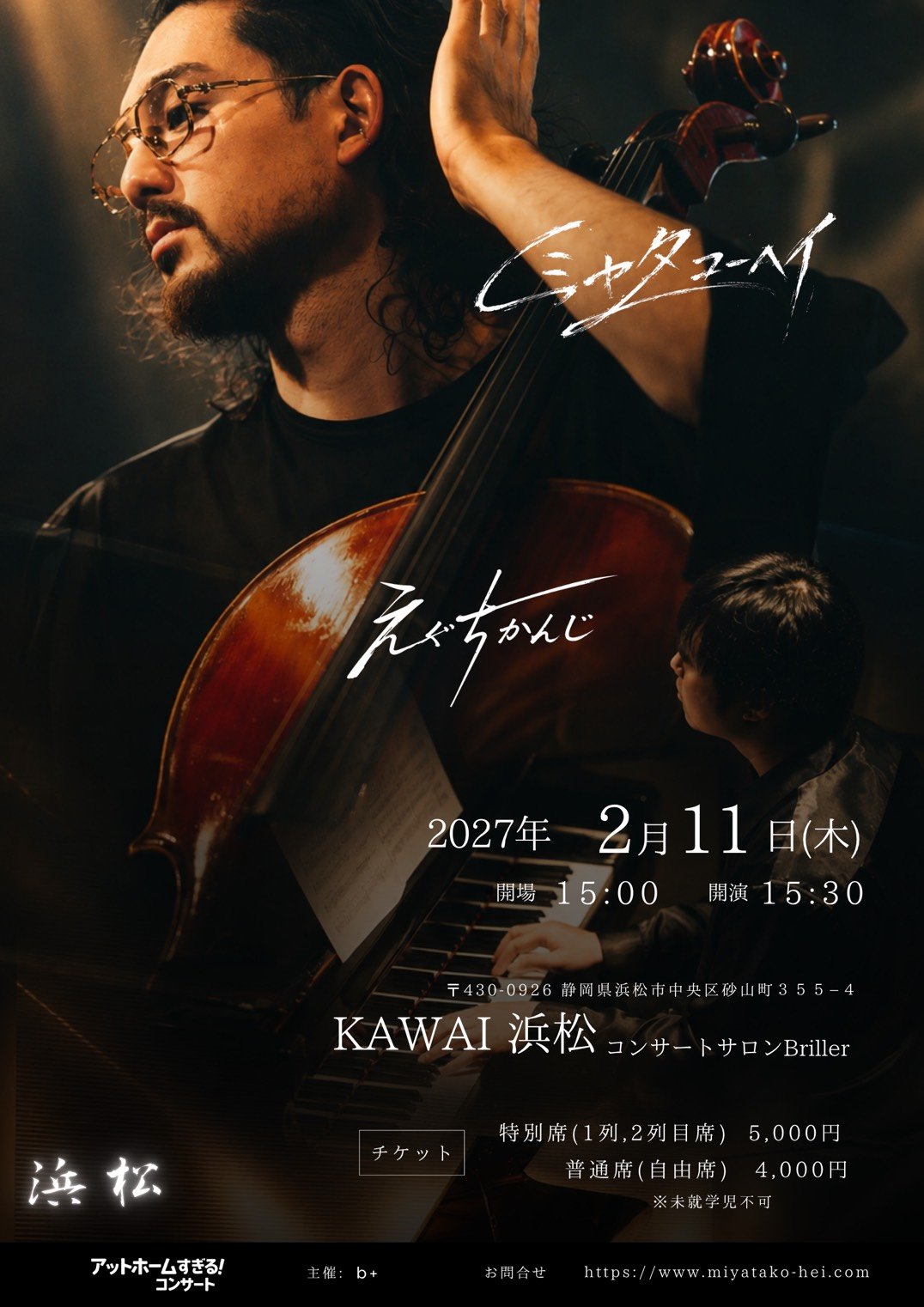 アットホームすぎる！コンサートin浜松 2月11日｜KAWAI 浜松 コンサートサロンBriller