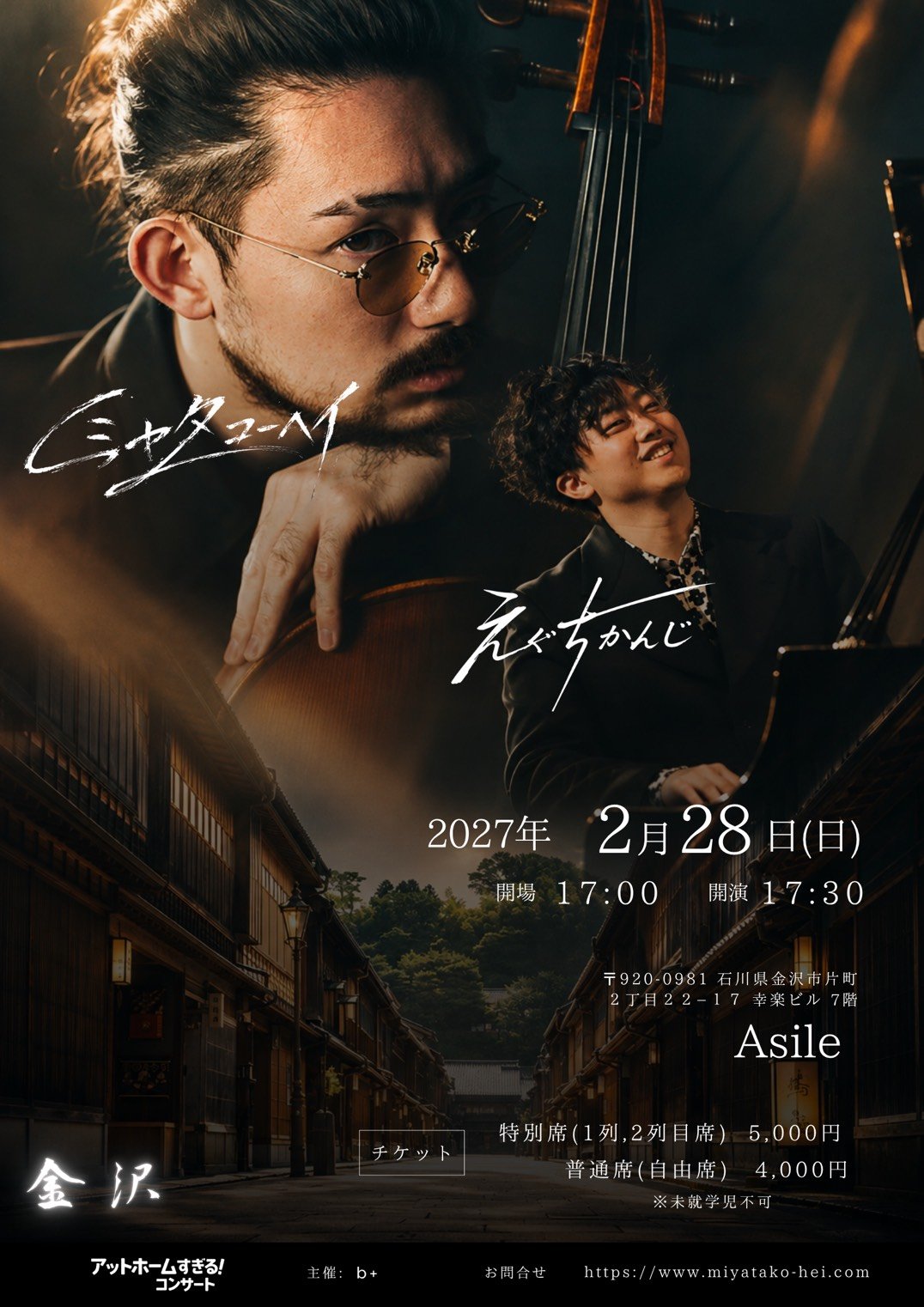 アットホームすぎる！コンサートin金沢 2月28日｜Asile