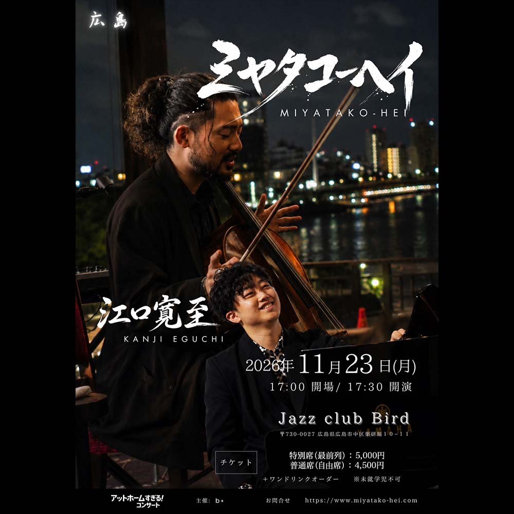 アットホームすぎる！コンサートin広島11/23｜Jazz Club Bird