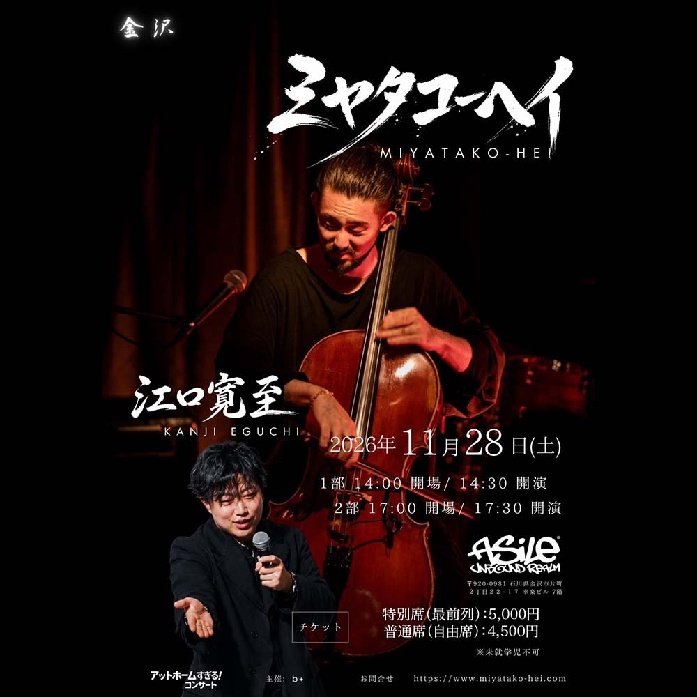 アットホームすぎる！コンサートin金沢11/28｜Asile