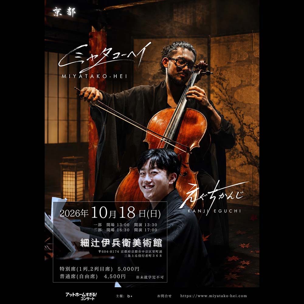 アットホームすぎる！コンサートin京都 10月18日