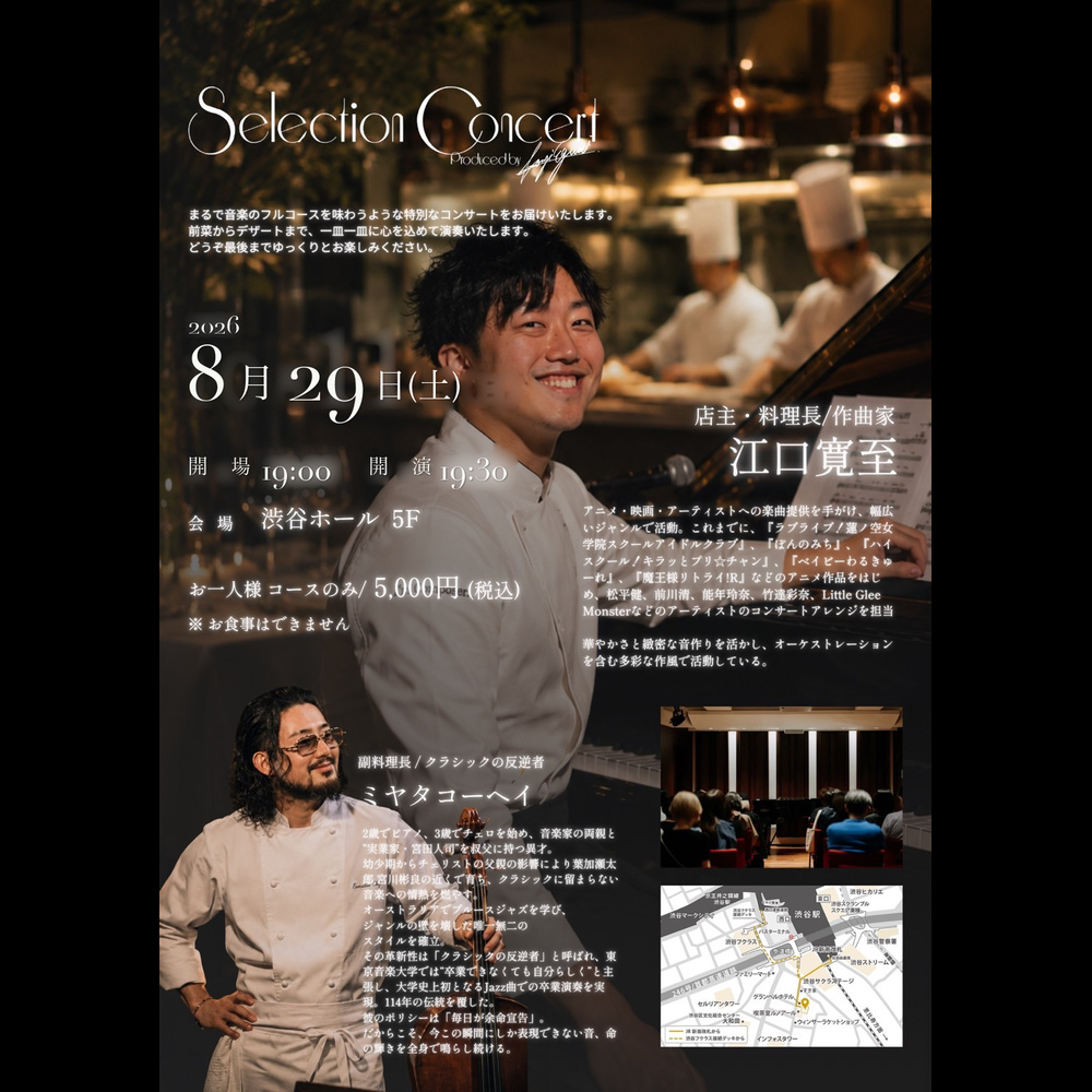 Selection Concert 8月29日