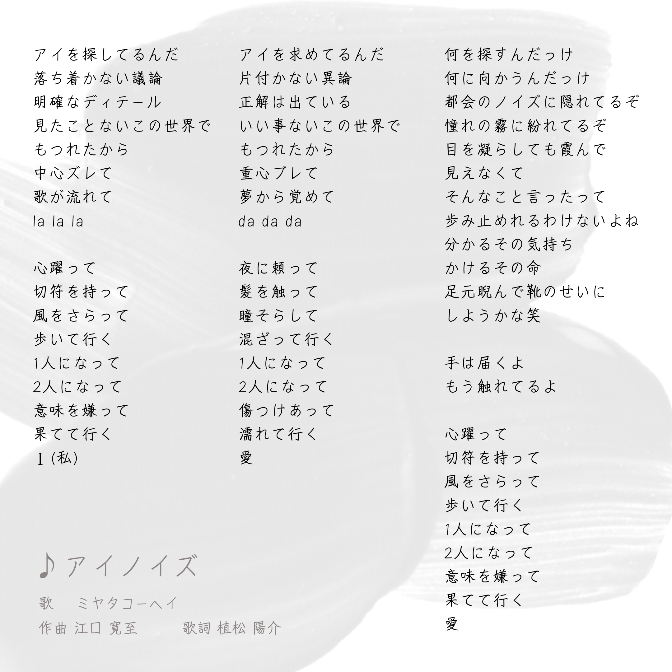 アイノイズ歌詞カード